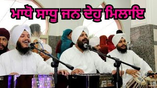 Sadhu Jan Deho Milaye || Bhai Satvinder Singh Bhai Harvinder Singh