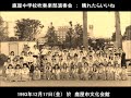 鹿屋市立鹿屋中学校_晴れたらいいね（1993年演奏会）