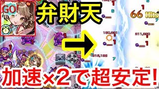 【モンスト】SS友情強すぎるw ｢弁財天 進化｣を爆絶カナンで使ってみた！