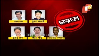 Odisha ministry reshuffle- All ministers resign, likely to take oath tomorrow