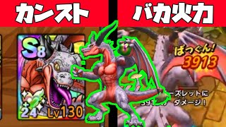 【ドラクエタクト】完凸「カイザードラゴン」を才能開花させたら衝撃だった件について【ゲーム実況】