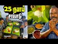 25 ரூபாய் சுரண்டை சாப்பாடு | எளியவர்கள் பசி போக்கும் வெள்ளந்தி மனிதர் |  MSF