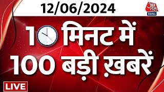 TOP 100 News LIVE:  आज की सभी बड़ी खबरें फटाफट अंदाज में | PM Modi | NEET Exam | Breaking News