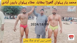 M Yar Pehlwan Ghora Vs  Atta Pehlwan Horan Abbadi Desi Kushti in Okara Kushti2 New fight 2024