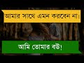 সিনিয়র বউ || A cute love story || Shuvo's Diary