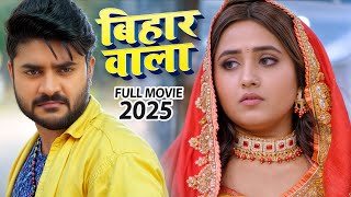 बिहार वाला 2025 | Pradeep Pandey Chintu, Kajal Raghwani | Bihar Wala | Latest Release Bhojpuri Movie