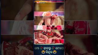 ଭୁଲି 💔ନାହିଁ ତୁମର😭 ସେ ଗାଁ ମନ୍ଦିର|| Odia Satus Video