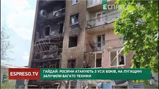 Гайдай: Росіяни атакують з усіх боків, на Луганщині залучили багато техніки