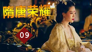 【历史古装剧】《隋唐荣耀》第091集丨隋朝覆灭、一代英主唐太宗李世民戎马征战、治国安邦的传奇人生的故事