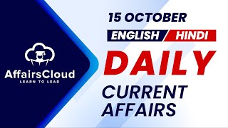 15 October Current Affairs 2024 | Daily Current Affairs | Current Affairs today English and Hindi