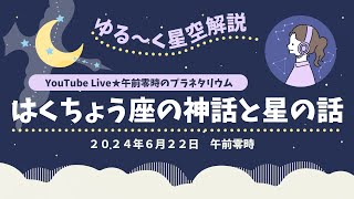 【夏の星座】①はくちょう座の白鳥って「誰」？②デネブはデカい星【星空解説】