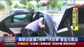 砰!警匪追逐連撞3車國三生耳朵受傷