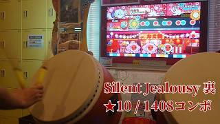 【微発狂注意】Silent Jealousy 裏 全良!!!【太鼓の達人ニジイロver.】