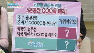 [Happyday] Stress solutions 스트레스 받는 직장인, '000'으로 해결!! [기분 좋은 날] 20160112