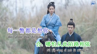 [KARAOKE] Vô ngu 无虞 - Lý Tử Đình, Tỉnh Lung (Châu Sinh Như Cố OST) || KTV伴奏 无虞《周生如故》影视剧概念曲 李紫婷/井胧