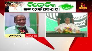 ନବୀନ ବାବୁ ଲୋକଙ୍କ ହୃଦୟରେ ଅଛନ୍ତି : ଅଶୋକ ପଣ୍ଡା | NandighoshaTV