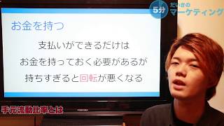 手元流動比率とは何か？会社の短期的な安全性を知ろう【財務分析】