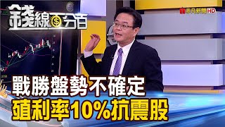 《官股就位欠外資 熊市最後反彈 留在元月行情?》【錢線百分百】20221229-1│非凡財經新聞│