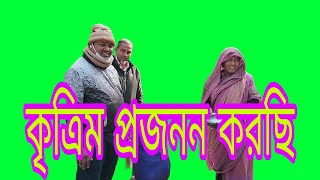 কৃত্রিম প্রজননের মাধ্যমে জাত উন্নয়ন করা সম্ভব