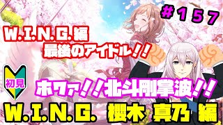 【シャニマス】【初見実況】オカマなPと語る、花ざかり、私達の幸福論 WING櫻木真乃 #1【新人Vtuber】