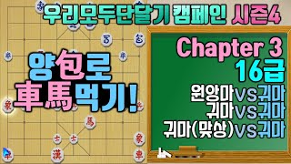 장기 (우리모두 단달기캠페인 시즌4!! 16급영상입니다) 북풍회참치