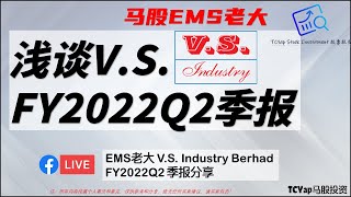 浅谈EMS老大 V.S.Industry FY2022Q2业绩 | 净债务 XXXM | 成本增加？