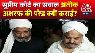 Vardaat: अतीक, अशरफ शूटआउट पर 'सुप्रीम' सुनवाई | Supreme Court on Atique Ahmed Murder Case