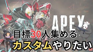 [APEX]\\メイン/カスタム参加型　集まるまで\\サブ/マイクラするｗ　参加型配信