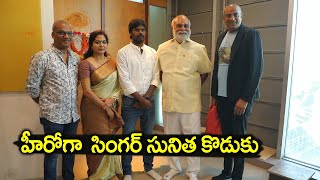 హీరోగా మారిన సింగర్ సునీత కొడుకు | Sarkaru Naukari movie launch | Cinema Nestam