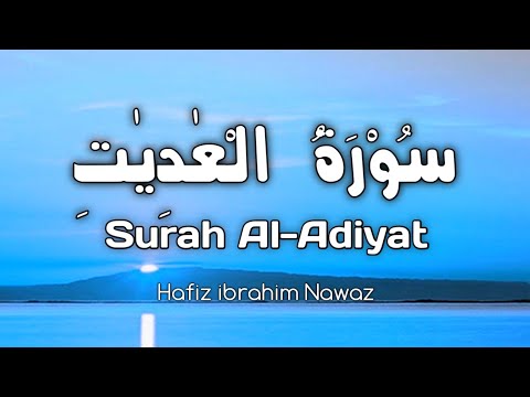 Surah Al-Adiyat | Emotional Tilawat | Hafiz Ibrahim Nawaz |#NOS ...