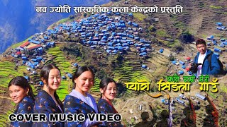 Gorkha singla new cover village promotional video by raj gorkhali/ कति राम्रो मेरो प्यारो सिङ्ला गाउ