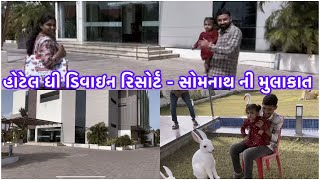 હોટેલ ધી ડિવાઇન રિસોર્ટ - સોમનાથ ની મુલાકાત | હોટેલ ટુર | રિસોર્ટ એન્ડ વોટર