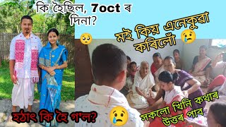 জীৱনৰ আটাইতকৈ ডাঙৰ decision টো কিয় হঠাতে ল'ব লগা হ'ল||Sorry মা-দেউতা||মোক বেয়া পাই নাথাকিবা||