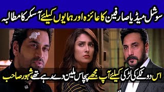 Ayeza Khan And Humayun Saeed's Drama Must Be Given An Oscar Award | Mere Pass Tum Ho