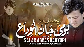 NEW NOHA ALI ASGHAR 2024 | BO MAI JAAN ALVIDA | SALAR ABBAS DANYORI | SHINA NOHA