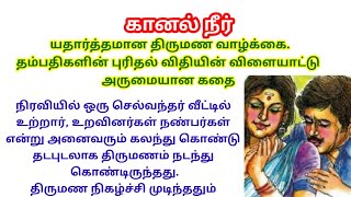 அப்பாவியான பாபுவின் வாழ்க்கை #படித்ததில்பிடித்தது|husband and wife|marriage life|delivery time|died