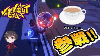 最強の相棒を見つけました。。【ノックアウトシティ】(初心者)(KnockoutCity)