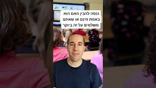 חוק חינוך חובה (וחינם) - טור דעה