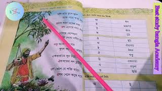 অলি ওড়ে ফুলে ফুলে ,ইলিশ হলো মাছের রাজা ঈদ এসেছে বাদ্য বাজা। Best study bangla Academy