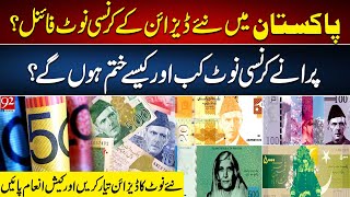 Pakistan's New Currency Notes Design Final? | When Old Notes Banned? | 92NewsHD