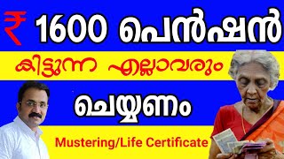 1600 രൂപ പെൻഷൻ വാങ്ങുന്നവർ ഇത് ചെയ്യാൻ മറക്കല്ലേ | Old age pension | Widow Pension