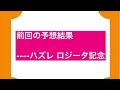 直感競馬　武蔵野s 2021 直感予想