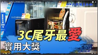 搶攻尾牙商機 3C品牌旗艦店開幕 #八大民生新聞  │ 2021122503