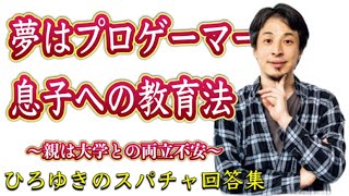 【ひろゆき】論破王ひろゆきのスパチャ回答集 Vo.26【切り抜き】