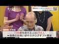 長寿の秘訣は「肉を食べること」市長が“老人の日”にあわせて１００歳の男性をお祝い