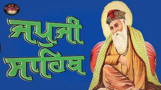 ਜਪੁਜੀ ਸਾਹਿਬ / ਪਵਣੁ ਗੁਰੂ ਪਾਣੀ ਪਿਤਾ, ਮਾਤਾ ਧਰਤਿ ਮਹਤੁ।।