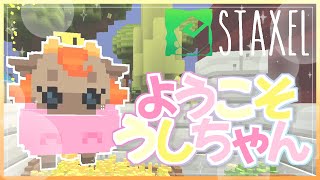 【switch版 STAXEL(スタクセル)】納屋を作ってうしちゃんGET♪ #3