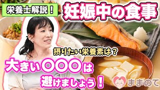 【栄養士が解説】プレママ必見！摂りたい栄養＆NG食材はコレ！│妊娠中の食生活：前編