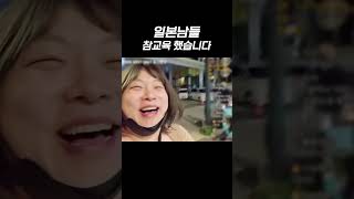 일본남들 참교육 하고 돌아왔습니다