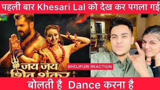 jai jai shiwsankar new Bhojpuri song by #khesarilal Yadav #reaction video